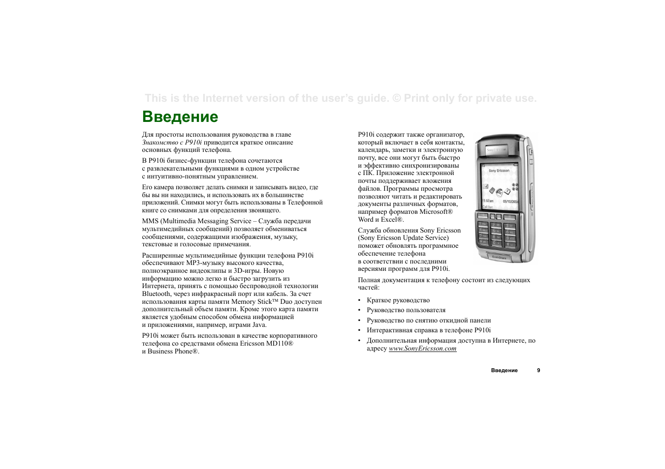 Flip keyboard, Customization area, Keypad | Printed circuit board | Sony Ericsson P910 User Manual | Page 9 / 12