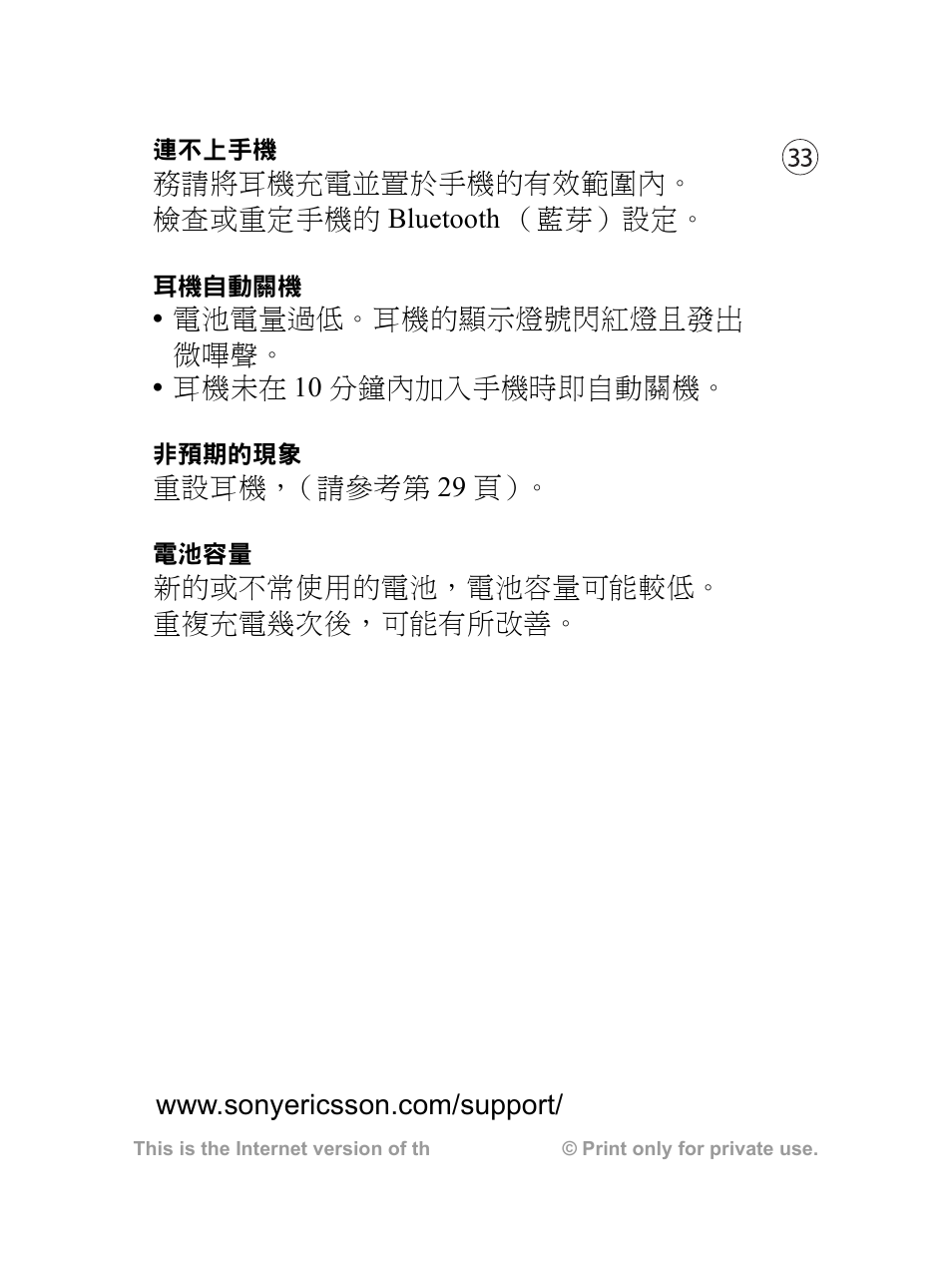 Sony Ericsson HBH-610a User Manual | Page 34 / 35