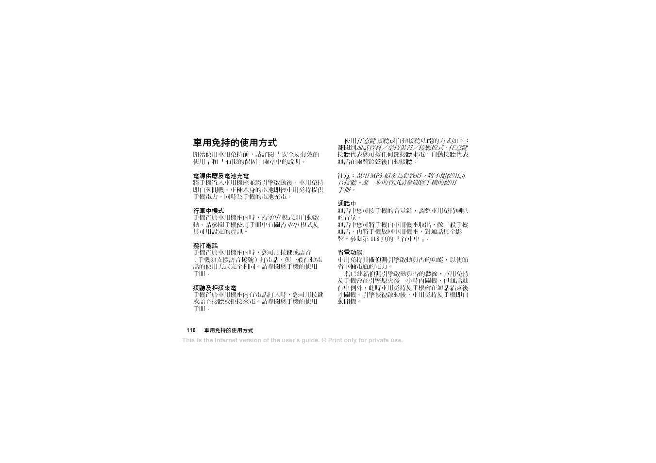 車用免持的使用方式 | Sony Ericsson HCA-200 User Manual | Page 118 / 124