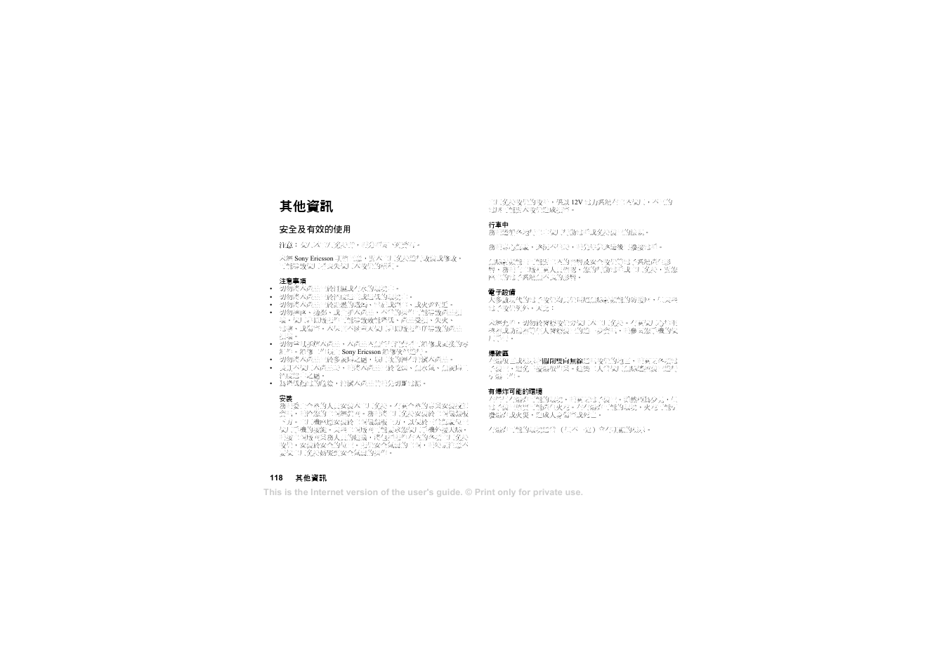 其他資訊 | Sony Ericsson HCA-200 User Manual | Page 120 / 124