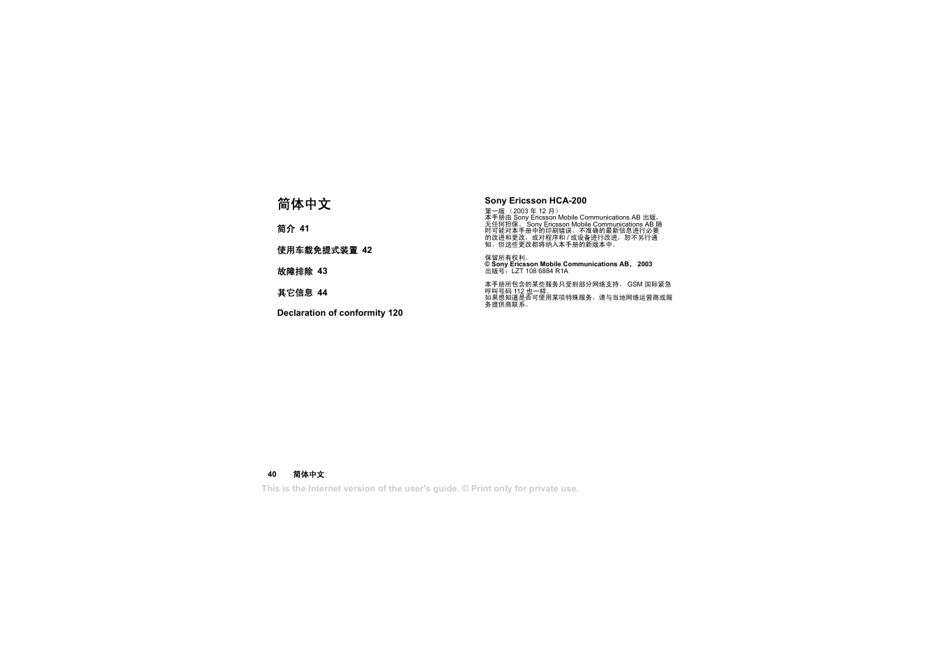 简体中文 | Sony Ericsson HCA-200 User Manual | Page 42 / 124