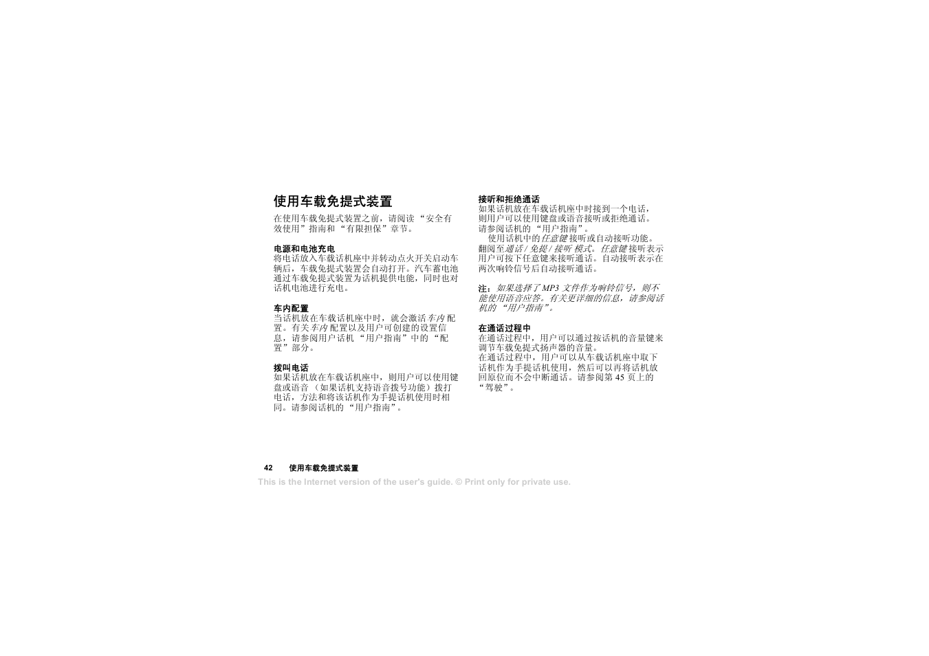 使用车载免提式装置 | Sony Ericsson HCA-200 User Manual | Page 44 / 124