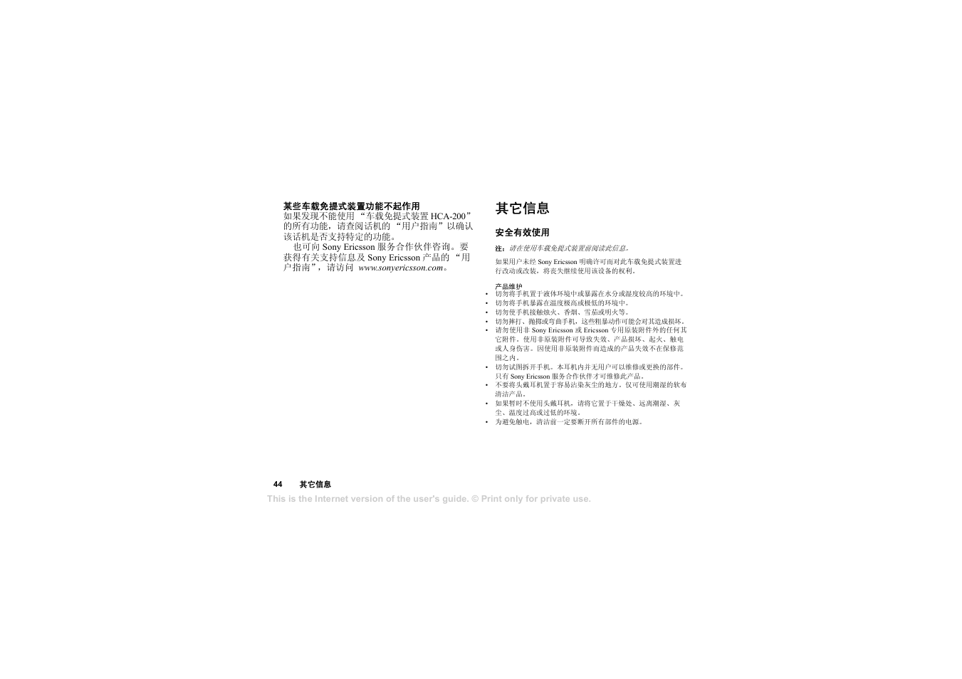 其它信息 | Sony Ericsson HCA-200 User Manual | Page 46 / 124