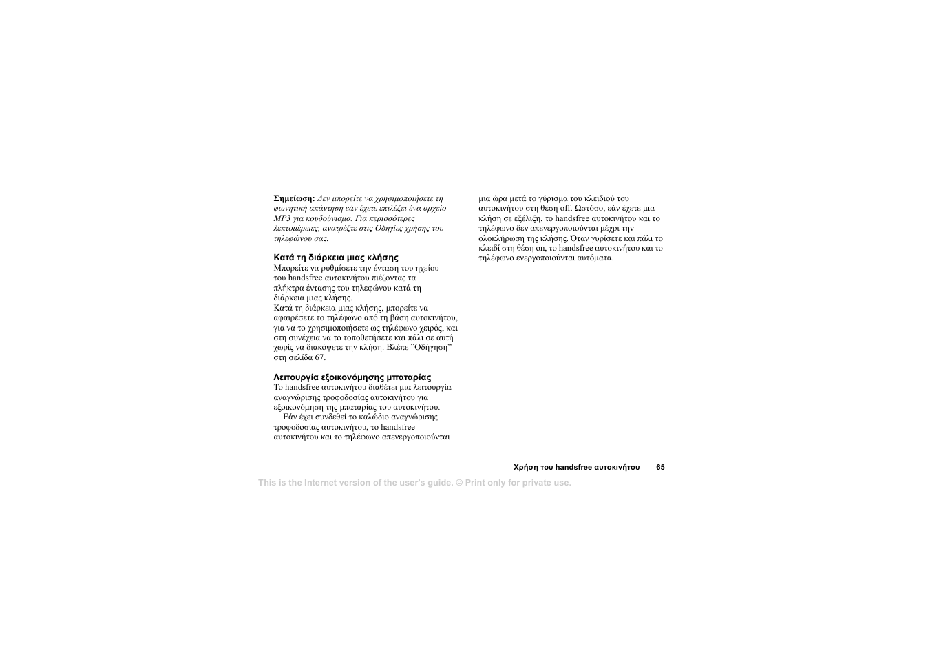 Sony Ericsson HCA-200 User Manual | Page 67 / 124