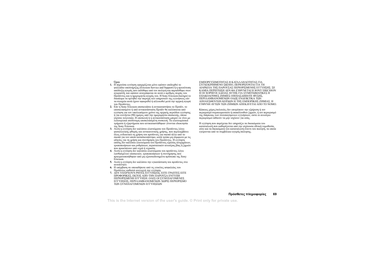Sony Ericsson HCA-200 User Manual | Page 71 / 124