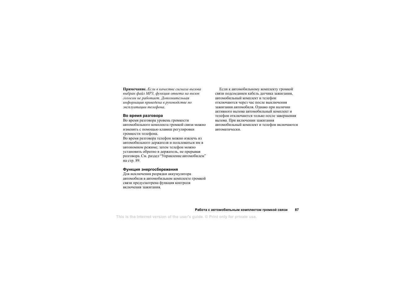 Sony Ericsson HCA-200 User Manual | Page 89 / 124