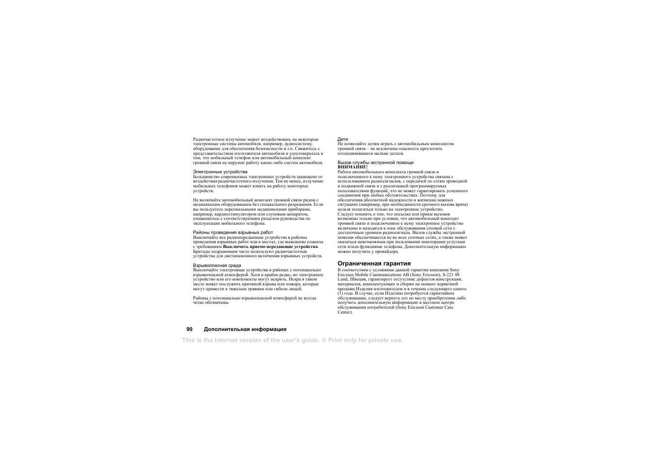 Sony Ericsson HCA-200 User Manual | Page 92 / 124