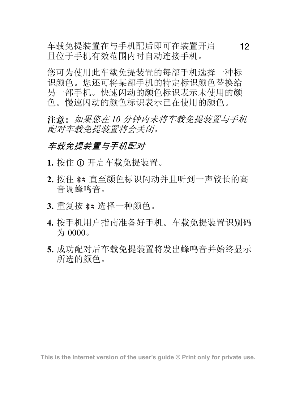 Sony Ericsson HCB-100 User Manual | Page 12 / 35