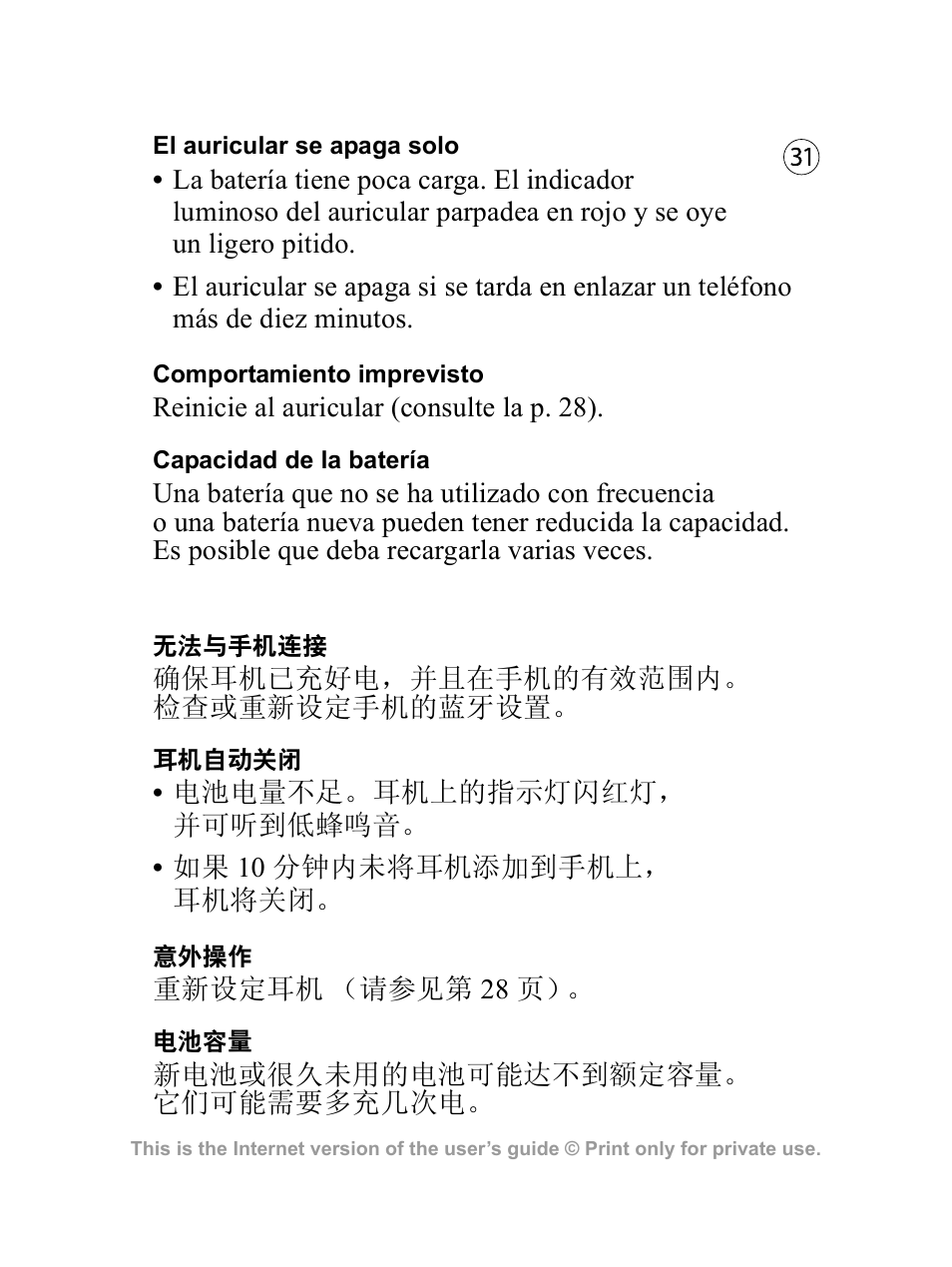 Sony Ericsson HBH-PV700 User Manual | Page 32 / 35