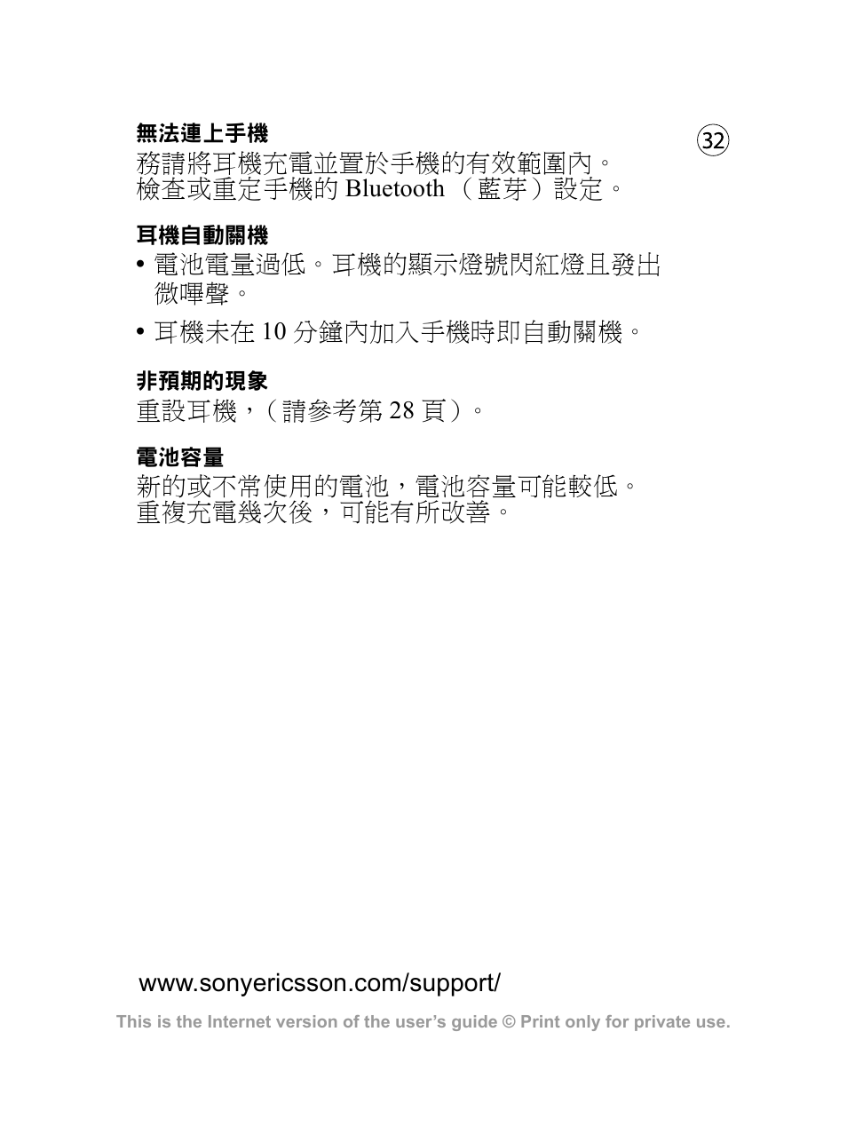 Sony Ericsson HBH-PV700 User Manual | Page 33 / 35