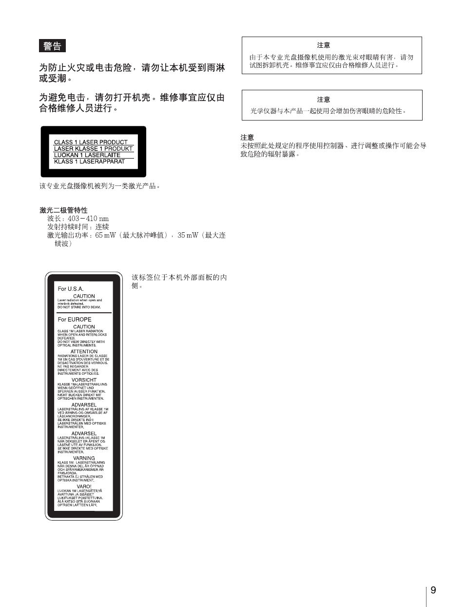 Sony Ericsson PDW-530P User Manual | Page 9 / 168