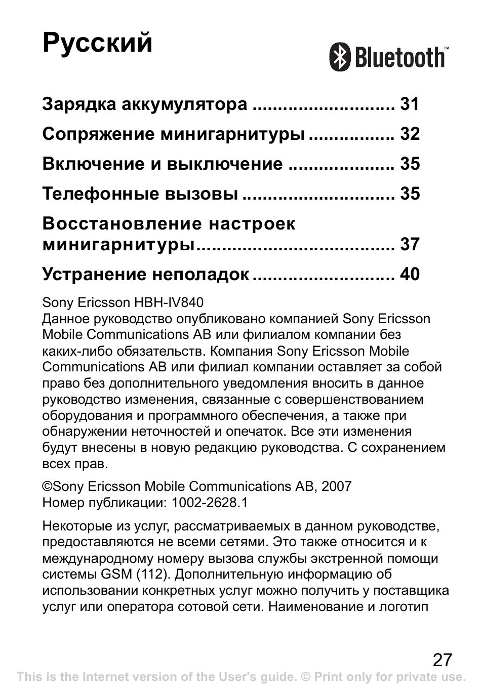 Русский | Sony Ericsson Bluetooth HBH-IV840 User Manual | Page 28 / 83