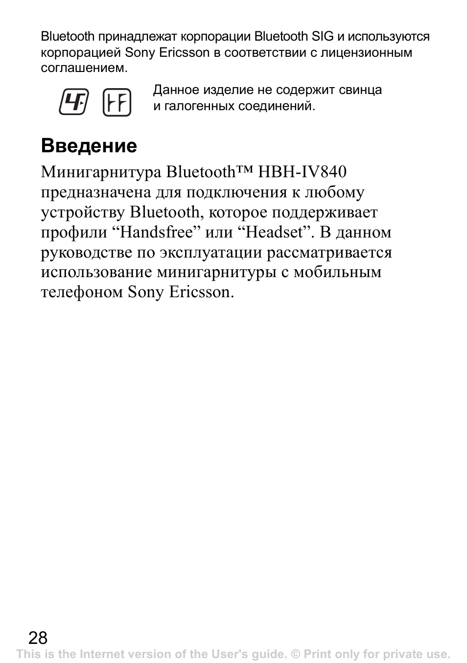 Введение | Sony Ericsson Bluetooth HBH-IV840 User Manual | Page 29 / 83