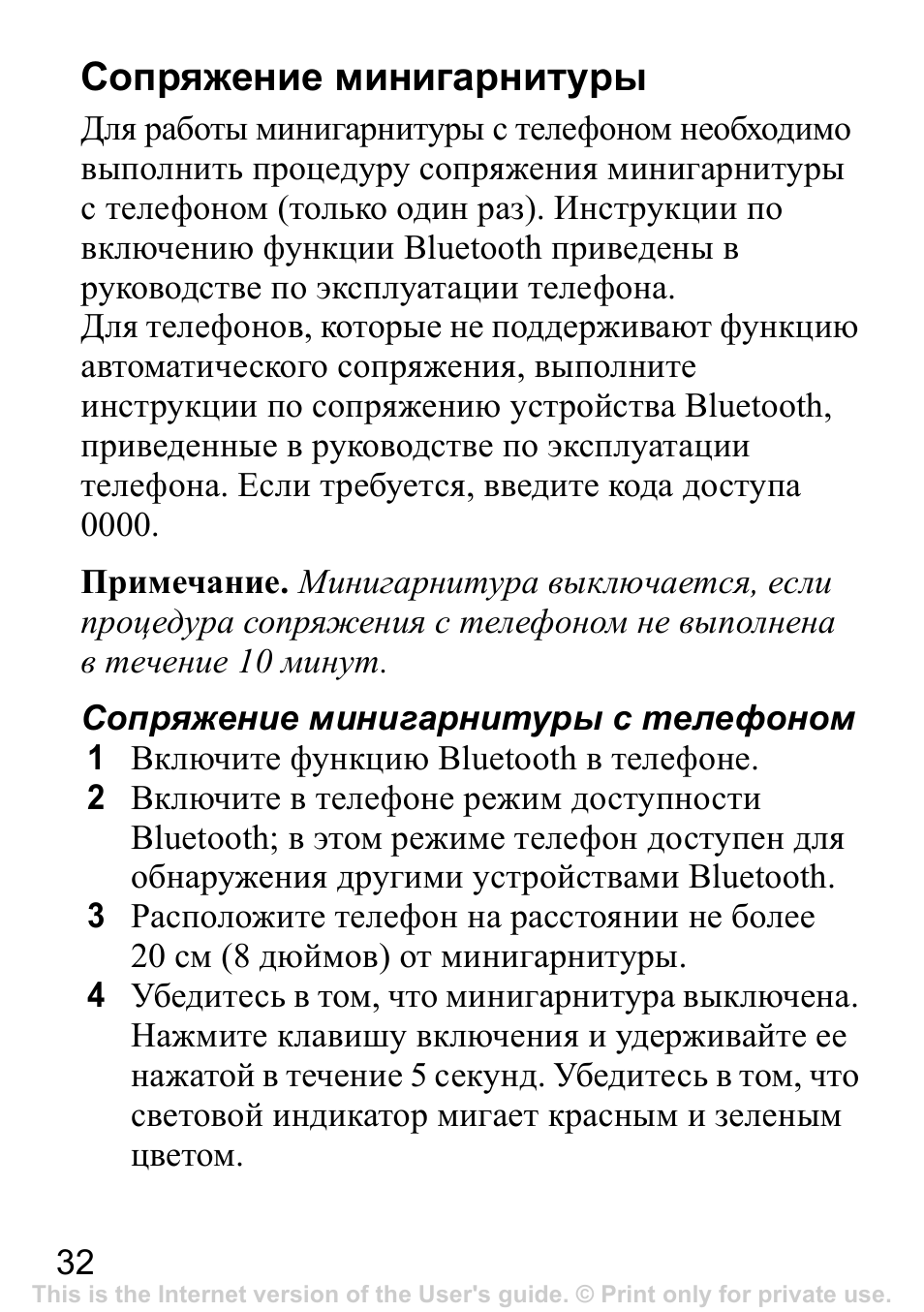 Сопряжение минигарнитуры | Sony Ericsson Bluetooth HBH-IV840 User Manual | Page 33 / 83
