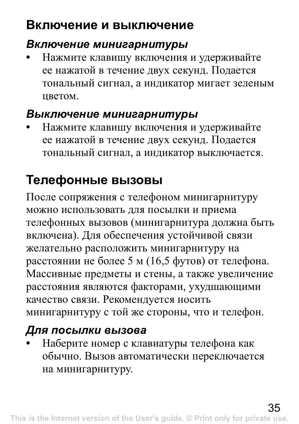 Включение и выключение, 35 телефонные вызовы, Телефонные вызовы | Sony Ericsson Bluetooth HBH-IV840 User Manual | Page 36 / 83