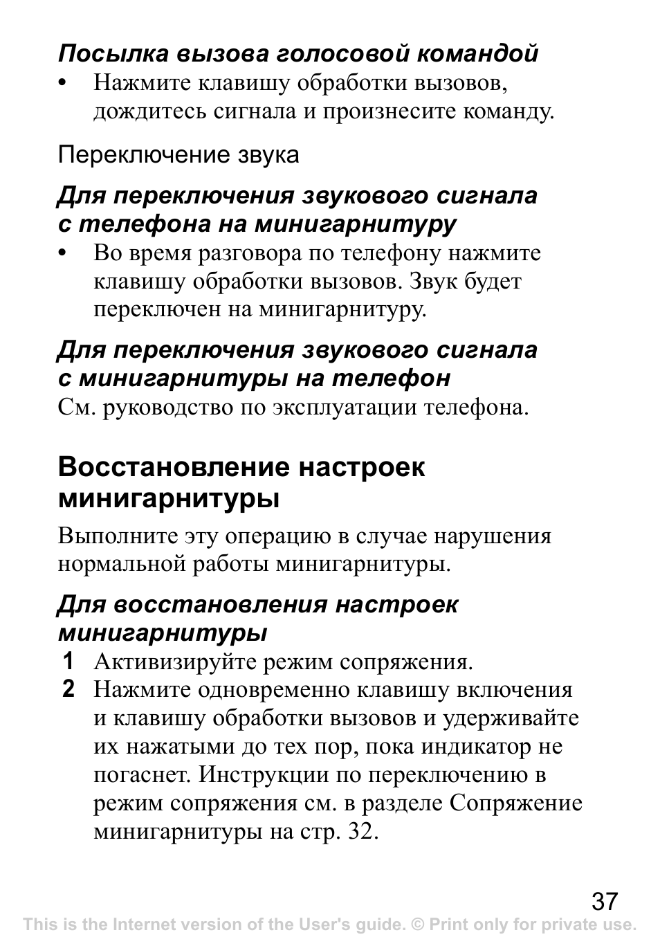 Восстановление настроек минигарнитуры | Sony Ericsson Bluetooth HBH-IV840 User Manual | Page 38 / 83