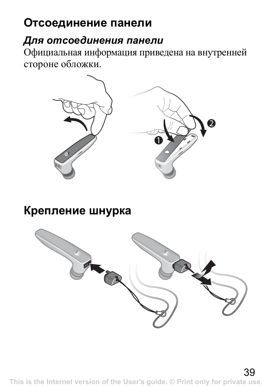 Отсоединение панели, Крепление шнурка | Sony Ericsson Bluetooth HBH-IV840 User Manual | Page 40 / 83