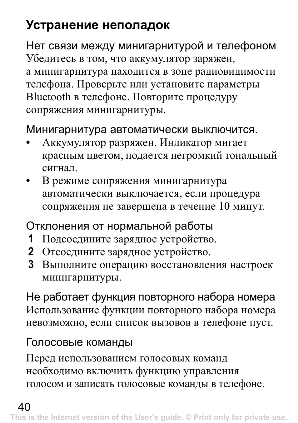 Устранение неполадок | Sony Ericsson Bluetooth HBH-IV840 User Manual | Page 41 / 83