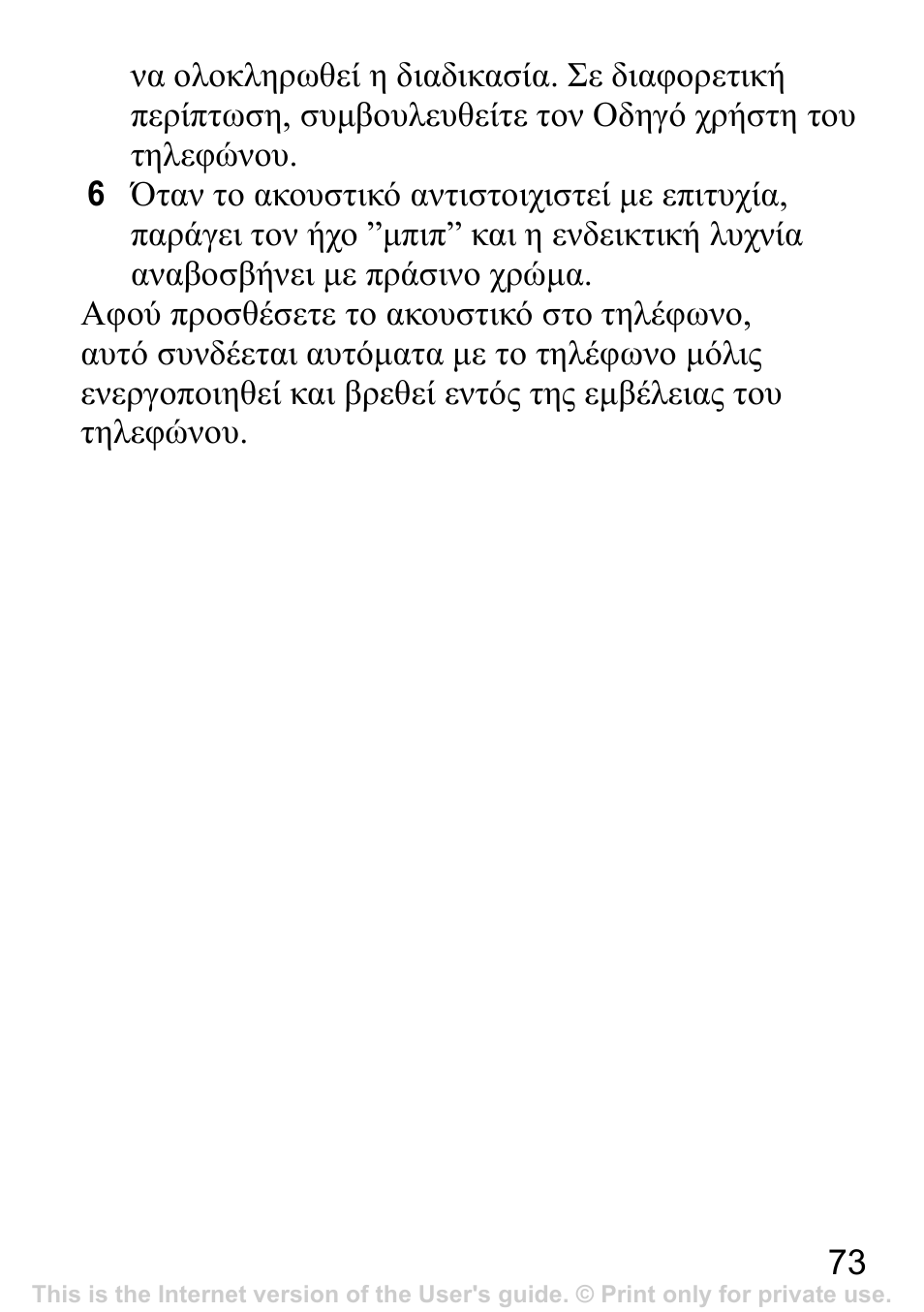 Sony Ericsson Bluetooth HBH-IV840 User Manual | Page 74 / 83