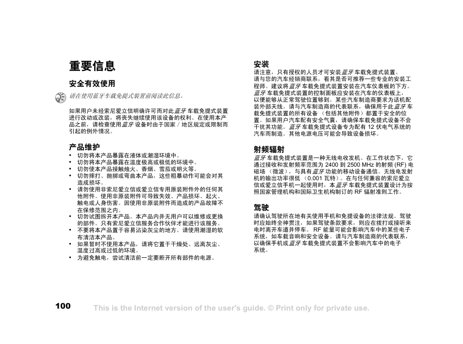 重要信息, 安全有效使用 | Sony Ericsson HCB-400 User Manual | Page 101 / 116