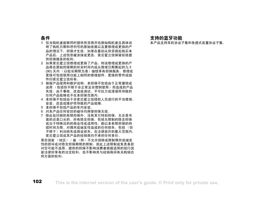 Sony Ericsson HCB-400 User Manual | Page 103 / 116