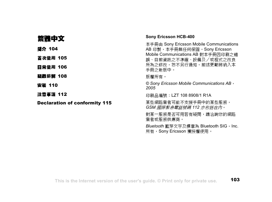 繁體中文 | Sony Ericsson HCB-400 User Manual | Page 104 / 116