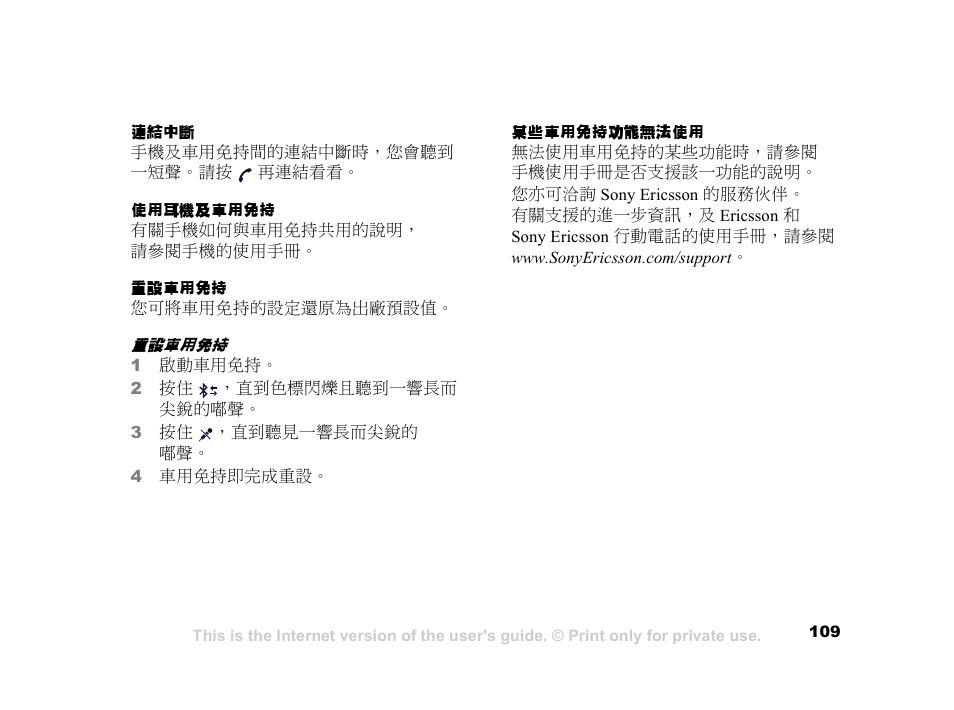 Sony Ericsson HCB-400 User Manual | Page 110 / 116