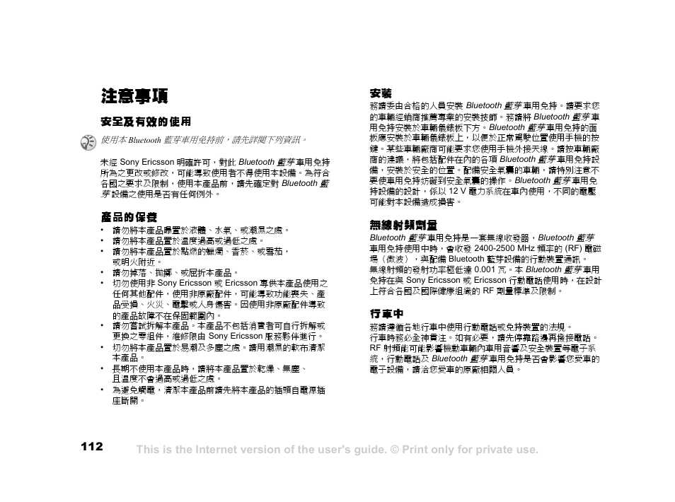 注意事項, 閱本手冊安全及有效的使用及保固 | Sony Ericsson HCB-400 User Manual | Page 113 / 116