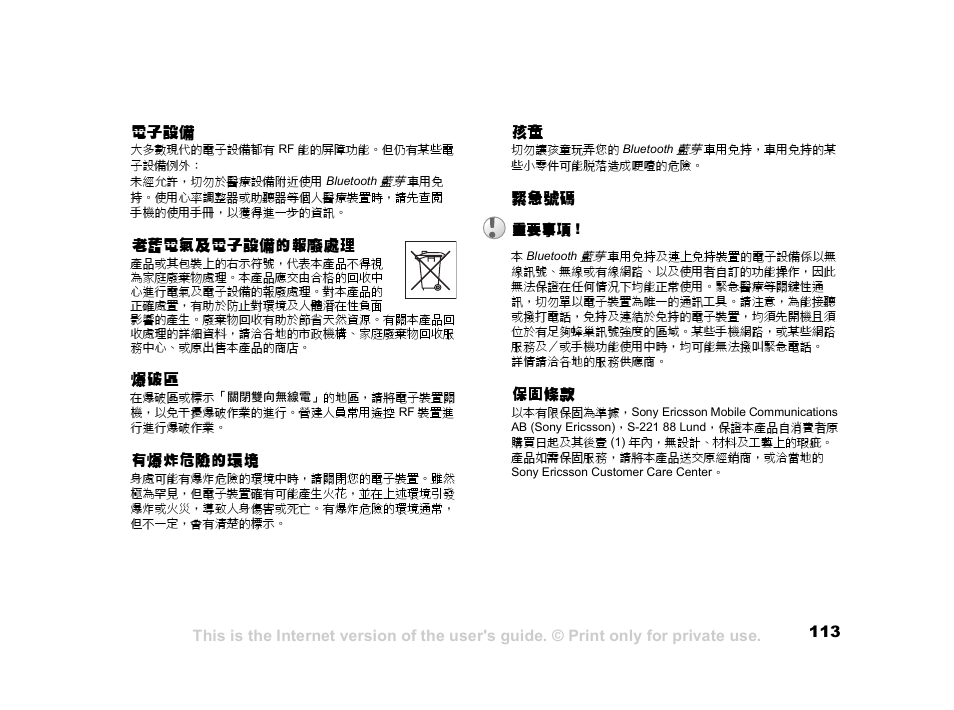 Sony Ericsson HCB-400 User Manual | Page 114 / 116