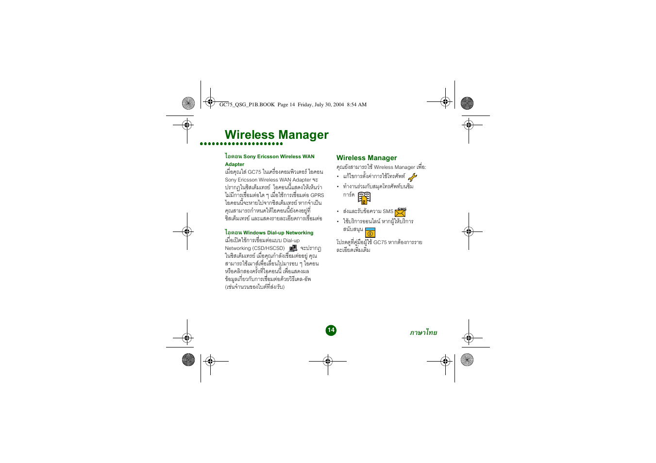 Wireless manager | Sony Ericsson GC75 User Manual | Page 14 / 25