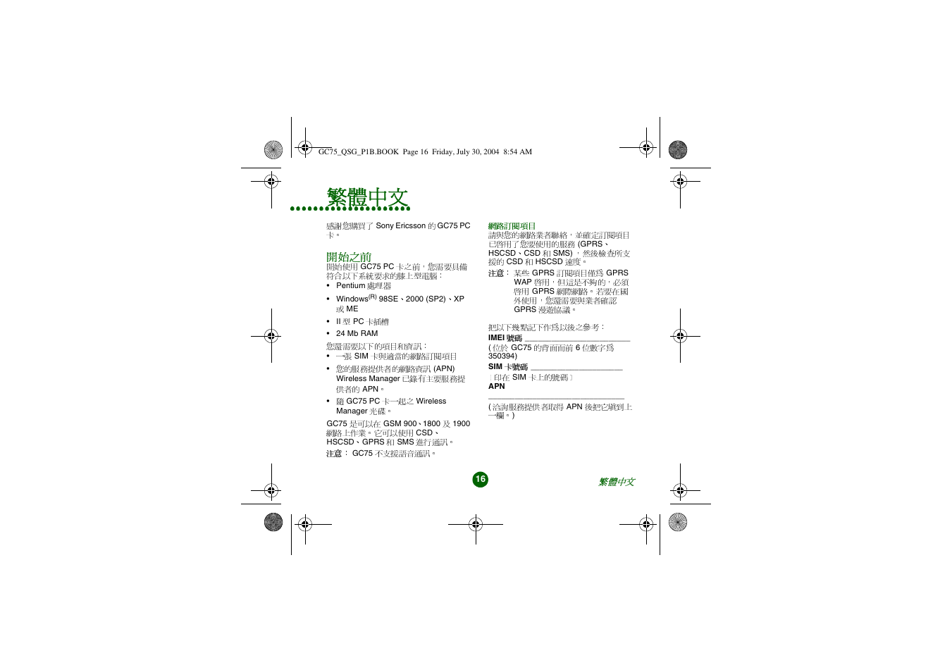 繁體中文, 開始之前 | Sony Ericsson GC75 User Manual | Page 16 / 25