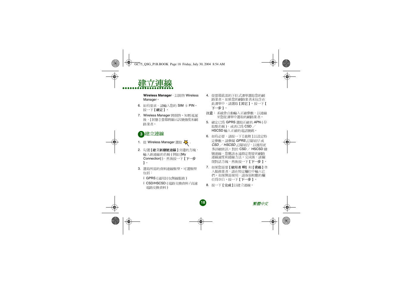 建立連線 | Sony Ericsson GC75 User Manual | Page 18 / 25