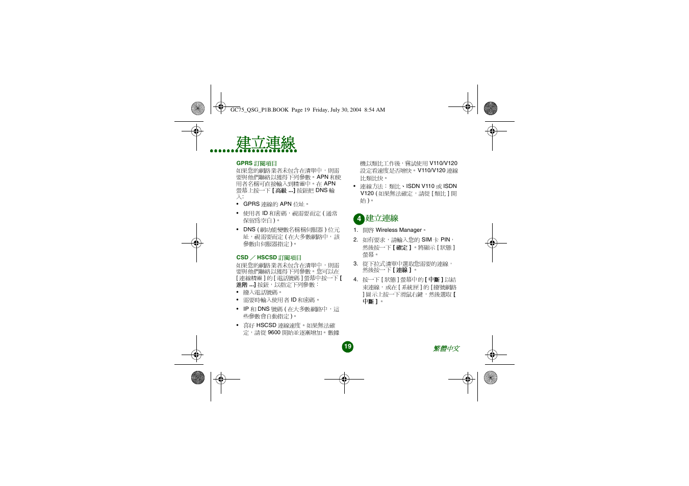 建立連線 | Sony Ericsson GC75 User Manual | Page 19 / 25