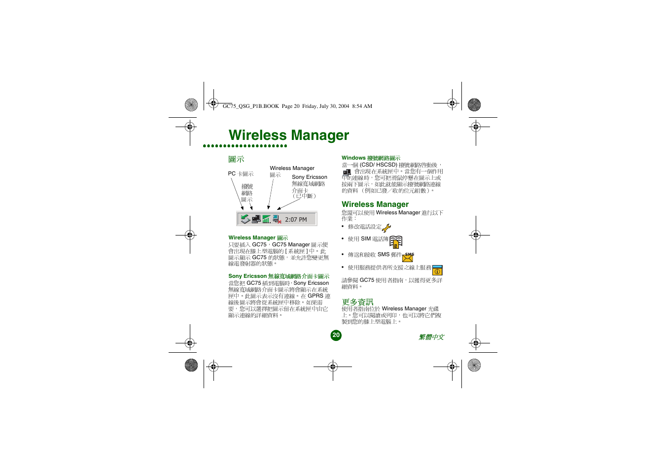 Wireless manager, 更多資訊 | Sony Ericsson GC75 User Manual | Page 20 / 25