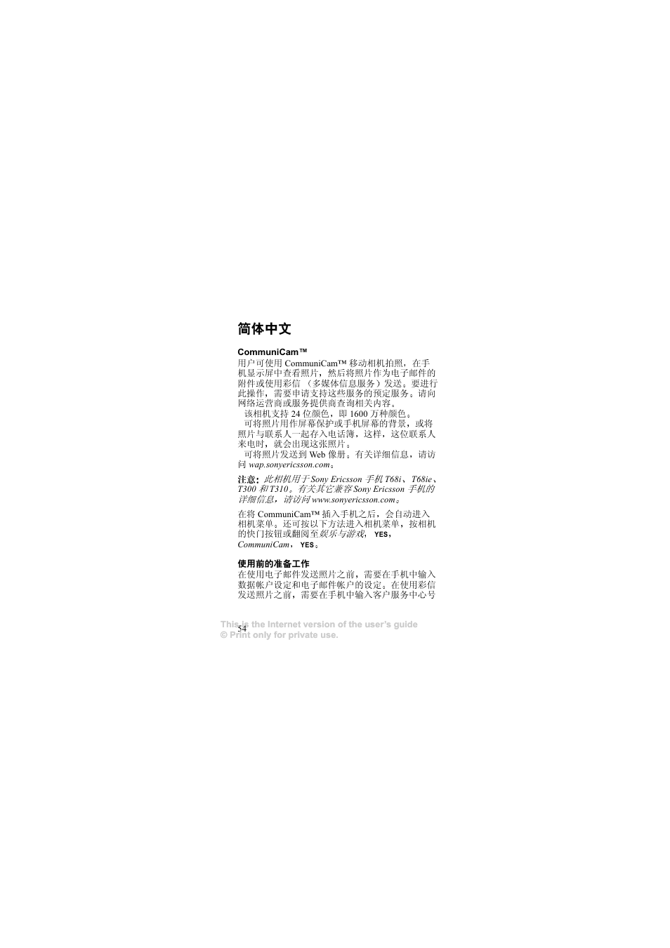 Chinese, 简体中文 | Sony Ericsson COMMUNICAM MCA-25 User Manual | Page 53 / 62