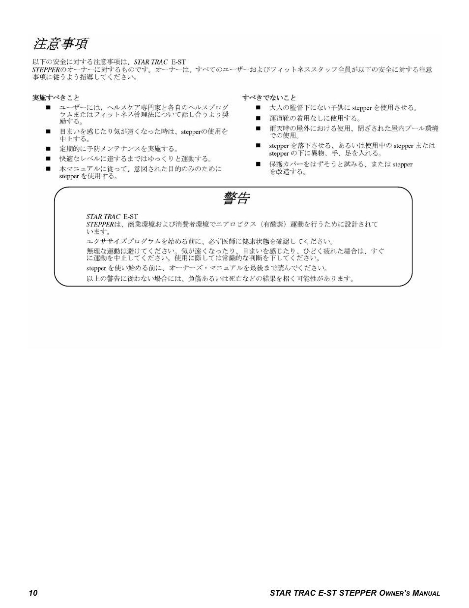 Star Trac E SERIES STEPPER E-ST User Manual | Page 10 / 30