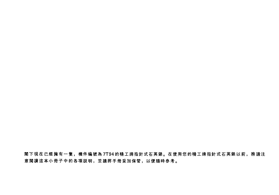 English | Seiko CAL. 7T94 User Manual | Page 2 / 18