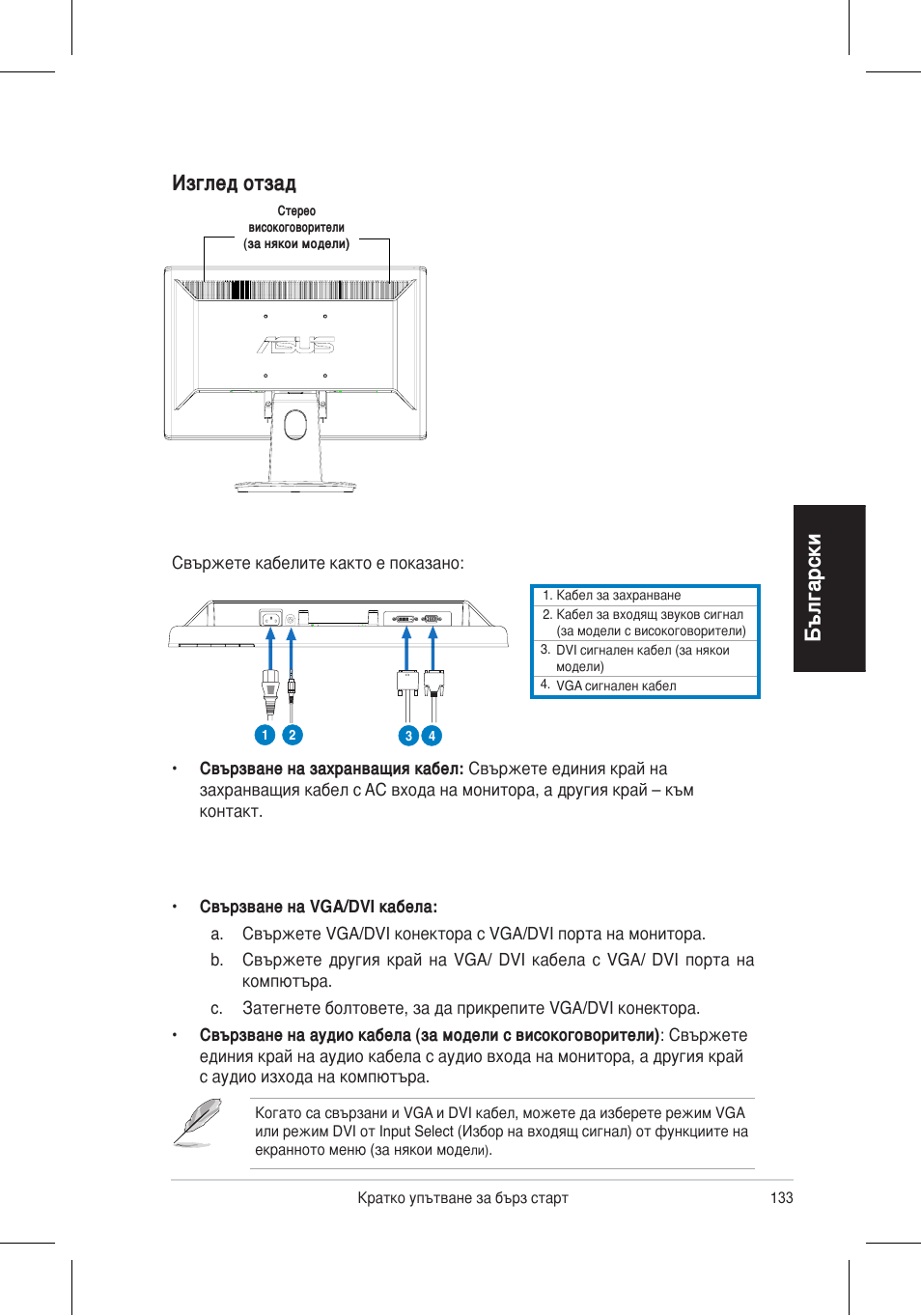 Български, Изглед отзад | Asus VH196 Series User Manual | Page 135 / 157