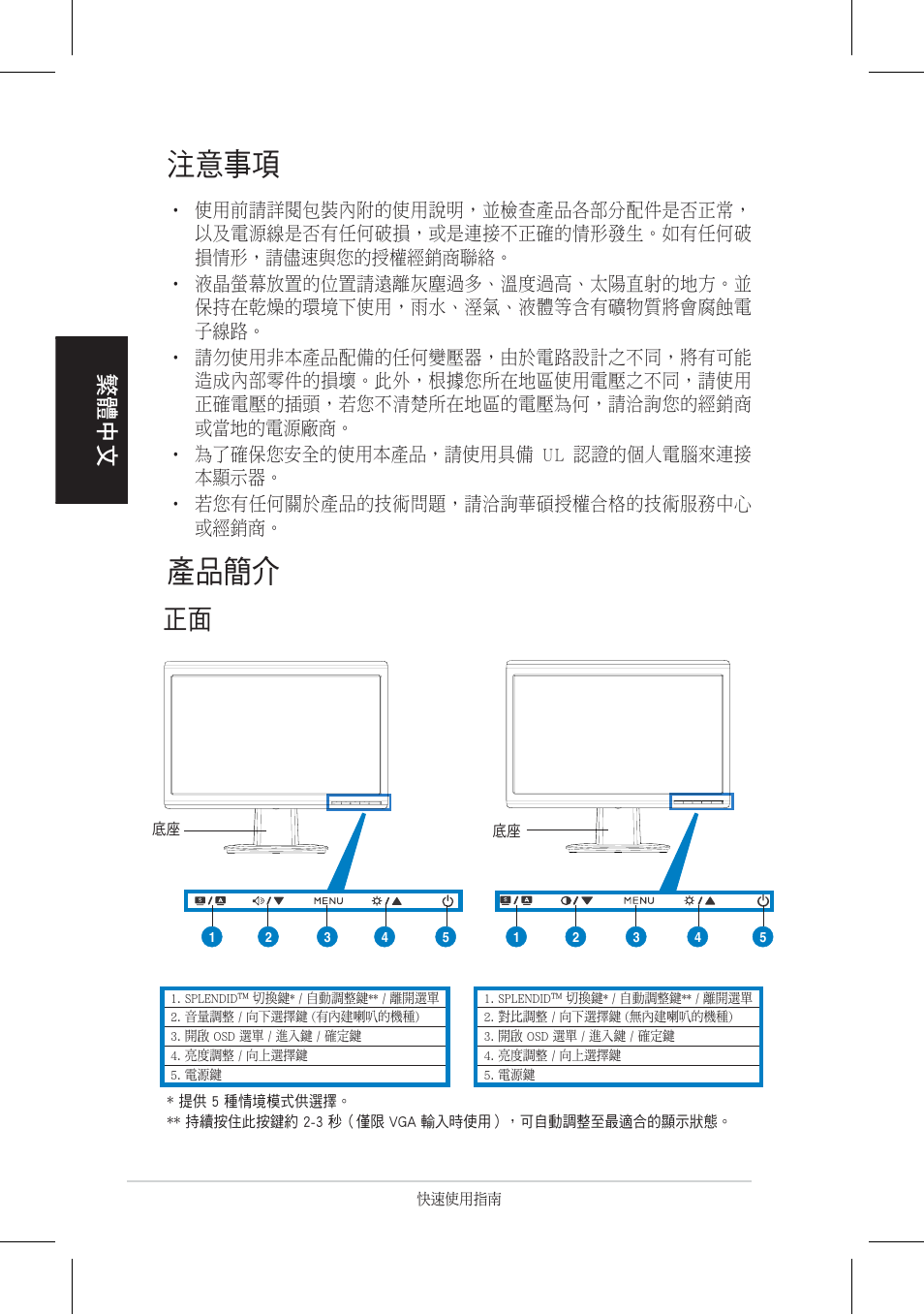 注意事項, 產品簡介, 繁體中文 | Asus VH196 Series User Manual | Page 39 / 157