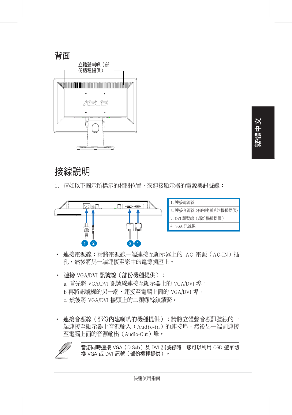 接線說明, 繁體中文 | Asus VH196 Series User Manual | Page 40 / 157