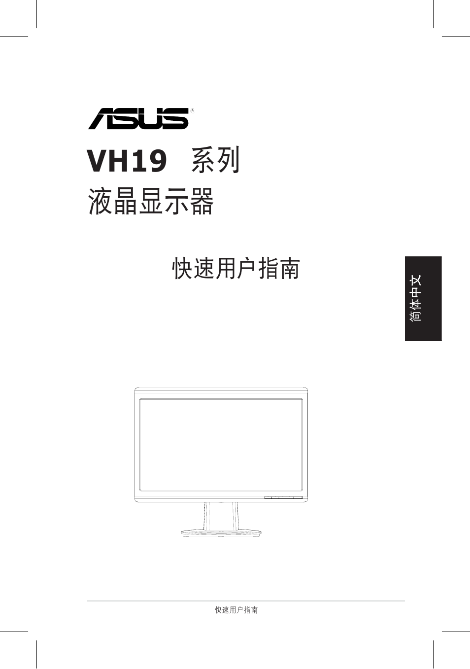 液晶顯示器, 系列 vh196, 快速用戶指南 | Asus VH196 Series User Manual | Page 43 / 157