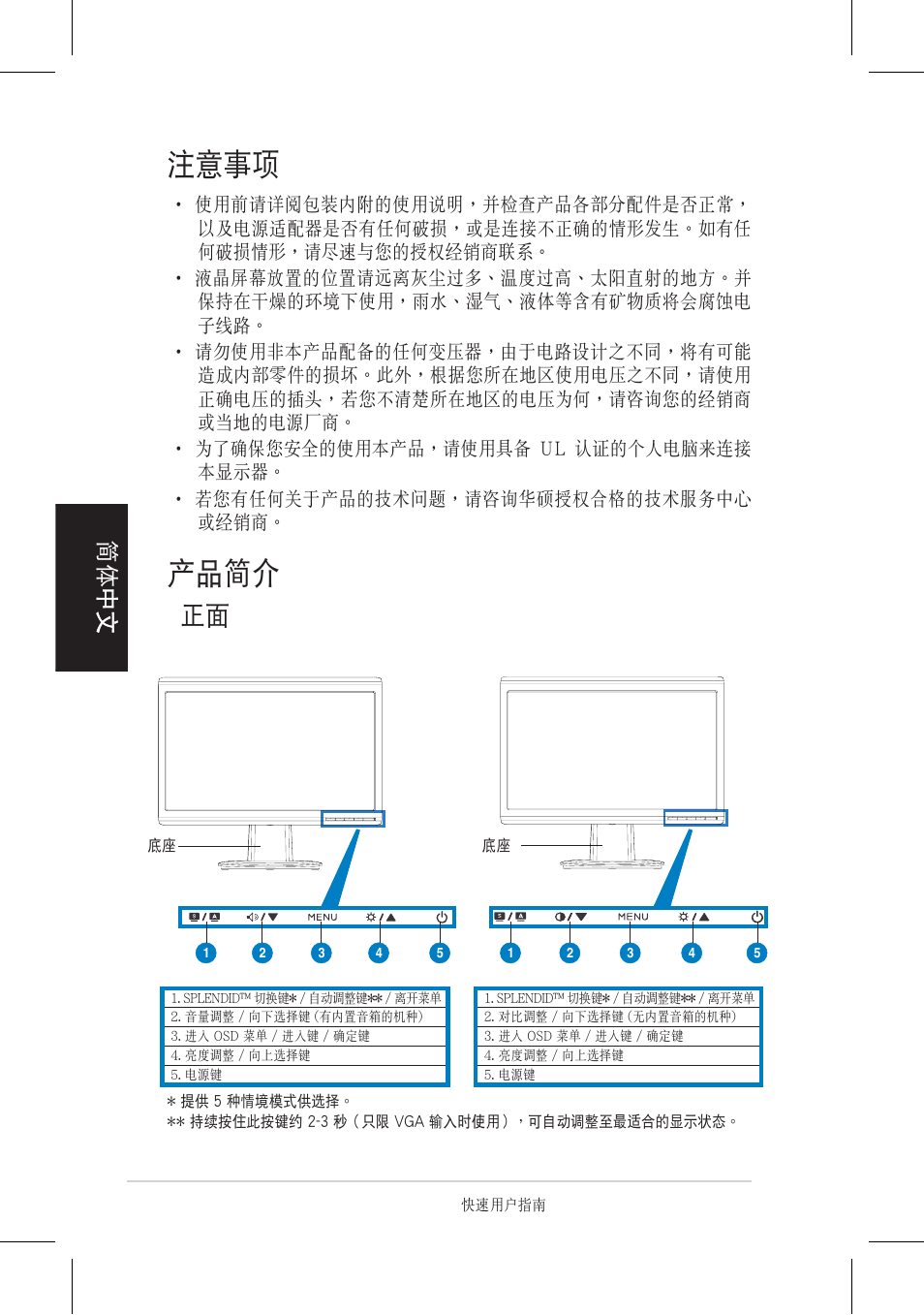 注意事項, 產品簡介 | Asus VH196 Series User Manual | Page 44 / 157