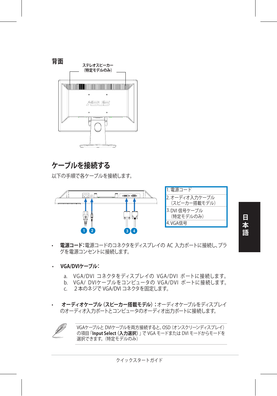 ケーブルを接続する, 日本 語 | Asus VH196 Series User Manual | Page 50 / 157