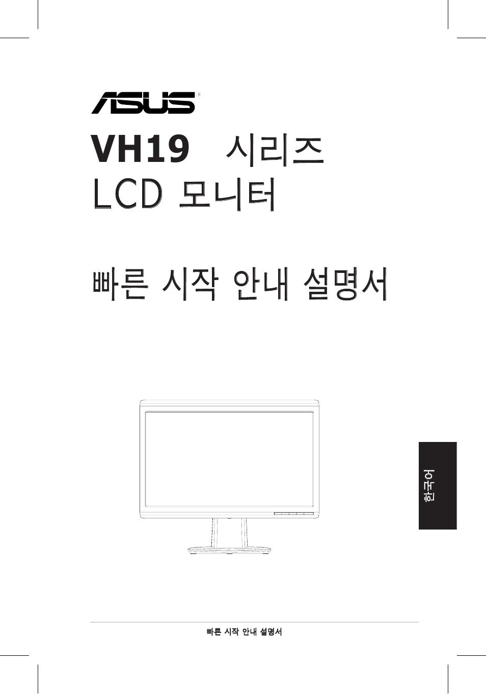 Lcd 모니터 빠른 시작 안내 설명서 시리즈 vh196 | Asus VH196 Series User Manual | Page 53 / 157