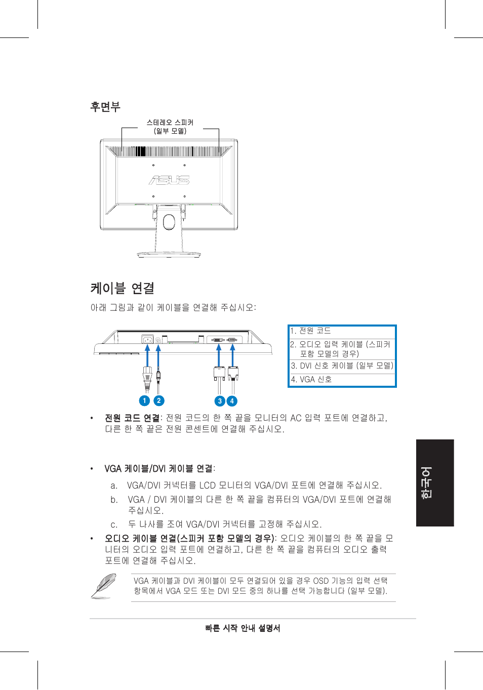 케이블 연결 | Asus VH196 Series User Manual | Page 55 / 157