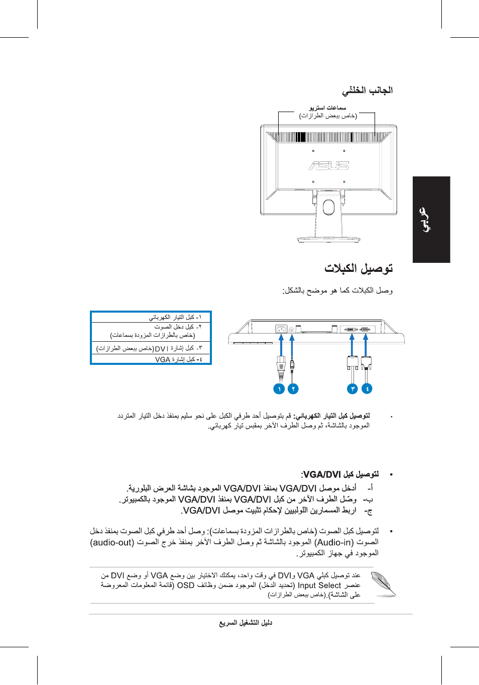 Asus VH196 Series User Manual | Page 70 / 157