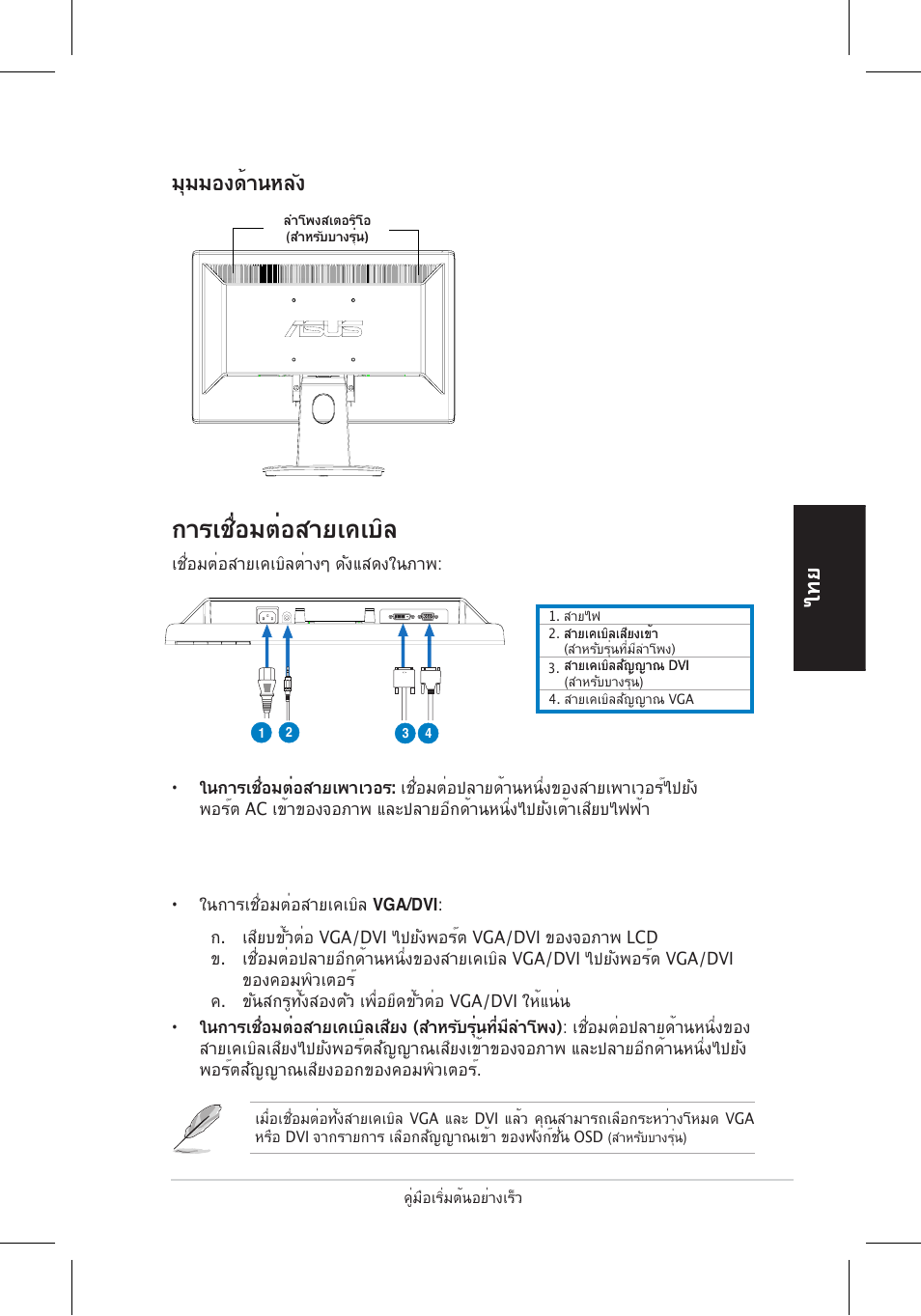 การเชื่อมต่อสายเคเบิล, มุมมองด้านหลัง | Asus VH196 Series User Manual | Page 75 / 157