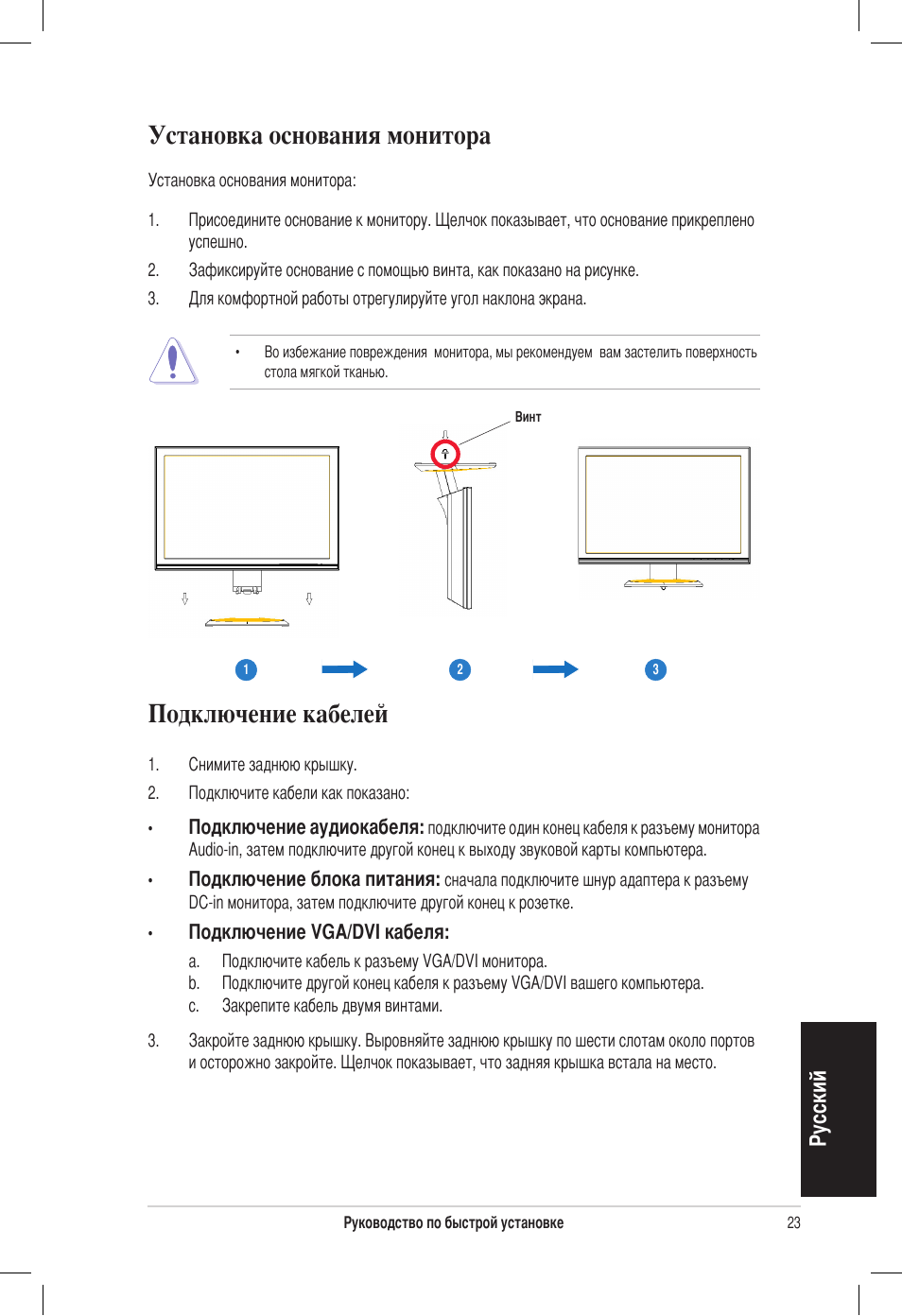 Подключение кабелей, Установка основания монитора, Русский | Asus vw192 User Manual | Page 25 / 86