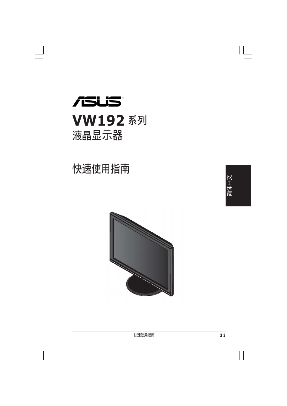 Vw192 | Asus vw192 User Manual | Page 35 / 86