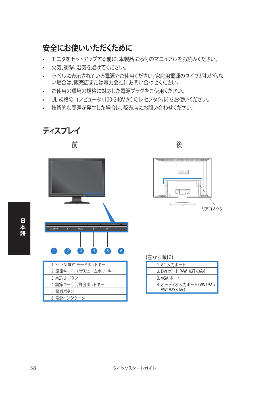 安全にお使いいただくために, ディスプレイ | Asus vw192 User Manual | Page 40 / 86